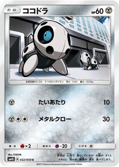 Galekid 32/46 Awakened Heroes