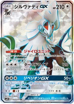 Silvallié-GX 54/46 Awakened Heroes
