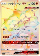 Mouscoto-GX 57/46 Awakened Heroes