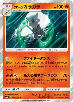 Ossatueur d’Alola 6/46 Awakened Heroes