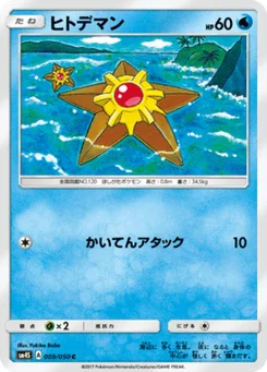 Stari 9/46 Awakened Heroes