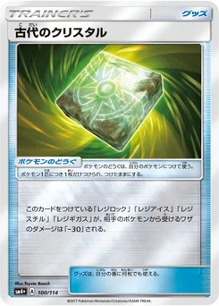 古代のクリスタル 100/114 GX Battle Boost