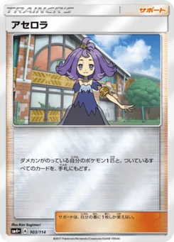 Margie 103/114 GX Battle Boost