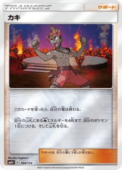 Kiawe 104/114 GX Battle Boost