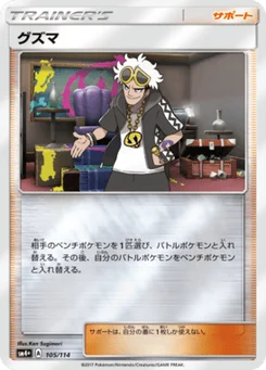 Guzma 105/114 GX Battle Boost
