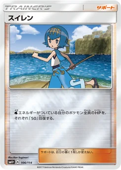 Néphie 106/114 GX Battle Boost