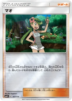 Barbara 107/114 GX Battle Boost