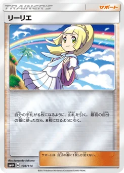Lilie 108/114 GX Battle Boost