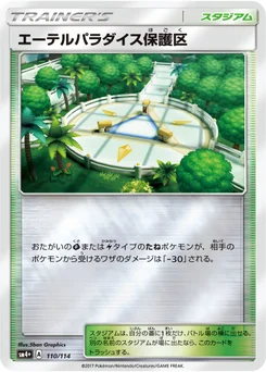 Réserve Naturelle du Paradis Æther 110/114 GX Battle Boost