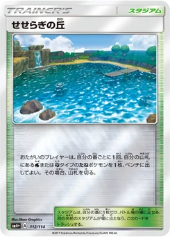 Colline Clapotis 112/114 GX Battle Boost