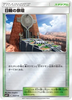 Autel du Soleil 113/114 GX Battle Boost