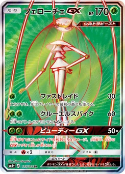 Cancrelove-GX 115/114 GX Battle Boost