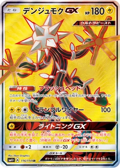 Câblifère-GX 116/114 GX Battle Boost