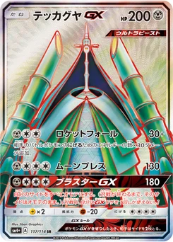 Bamboiselle-GX 117/114 GX Battle Boost