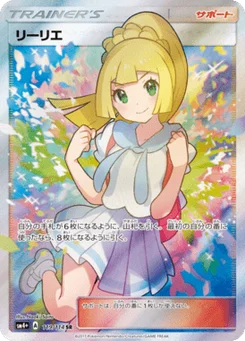 Lilie 119/114 GX Battle Boost