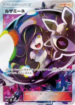 Lusamine Prism Star 120/114 GX Battle Boost