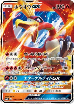Ho-Oh-GX 13/114 GX Battle Boost