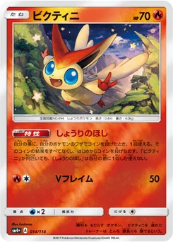 Victini 14/114 GX Battle Boost