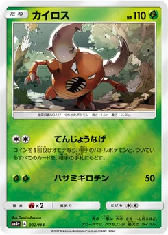 Scarabrute 2/114 GX Battle Boost