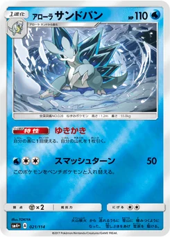 Sablaireau d’Alola 21/114 GX Battle Boost