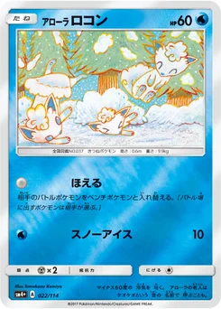 Goupix d’Alola 22/114 GX Battle Boost