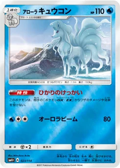 Feunard d’Alola 23/114 GX Battle Boost