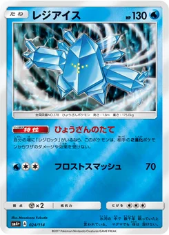 Regice 24/114 GX Battle Boost