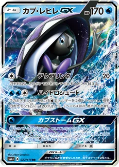 Tokopisco-GX 27/114 GX Battle Boost