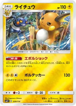 Raichu 29/114 GX Battle Boost