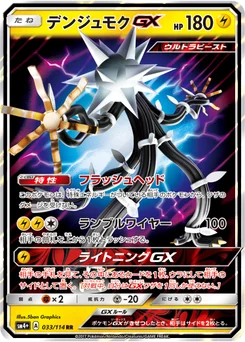 Câblifère-GX 33/114 GX Battle Boost