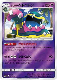 Grotadmorv d’Alola 35/114 GX Battle Boost