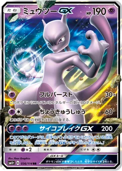 Mewtwo-GX 36/114 GX Battle Boost