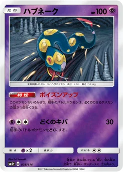 Séviper 38/114 GX Battle Boost