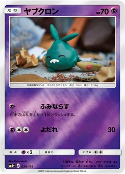 Miamiasme 39/114 GX Battle Boost