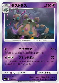 Miasmax 40/114 GX Battle Boost