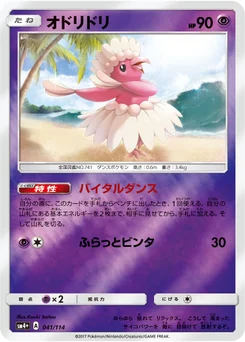 Plumeline 41/114 GX Battle Boost