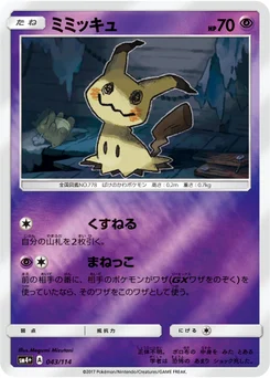Mimiqui 43/114 GX Battle Boost