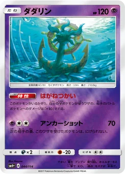 Sinistrail 44/114 GX Battle Boost