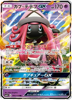 Tokopiyon-GX 45/114 GX Battle Boost