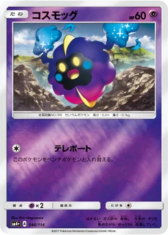 Cosmog 46/114 GX Battle Boost