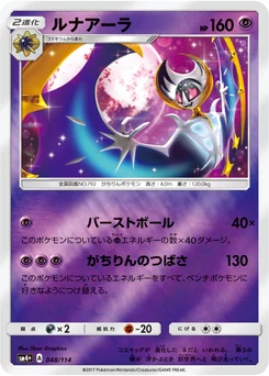 Lunala 48/114 GX Battle Boost