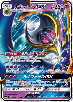Lunala-GX 49/114 GX Battle Boost