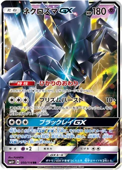 Necrozma-GX 50/114 GX Battle Boost