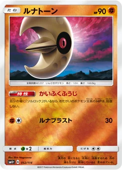 Séléroc 52/114 GX Battle Boost