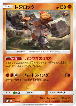 Regirock 54/114 GX Battle Boost