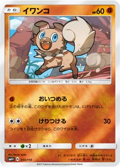 Rocabot 55/114 GX Battle Boost