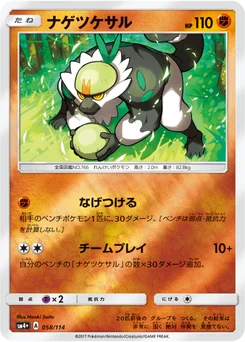 Quartermac 58/114 GX Battle Boost