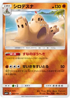 Trépassable 60/114 GX Battle Boost