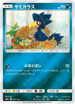 Cornèbre 61/114 GX Battle Boost