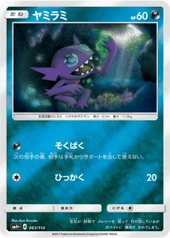Ténéfix 63/114 GX Battle Boost
